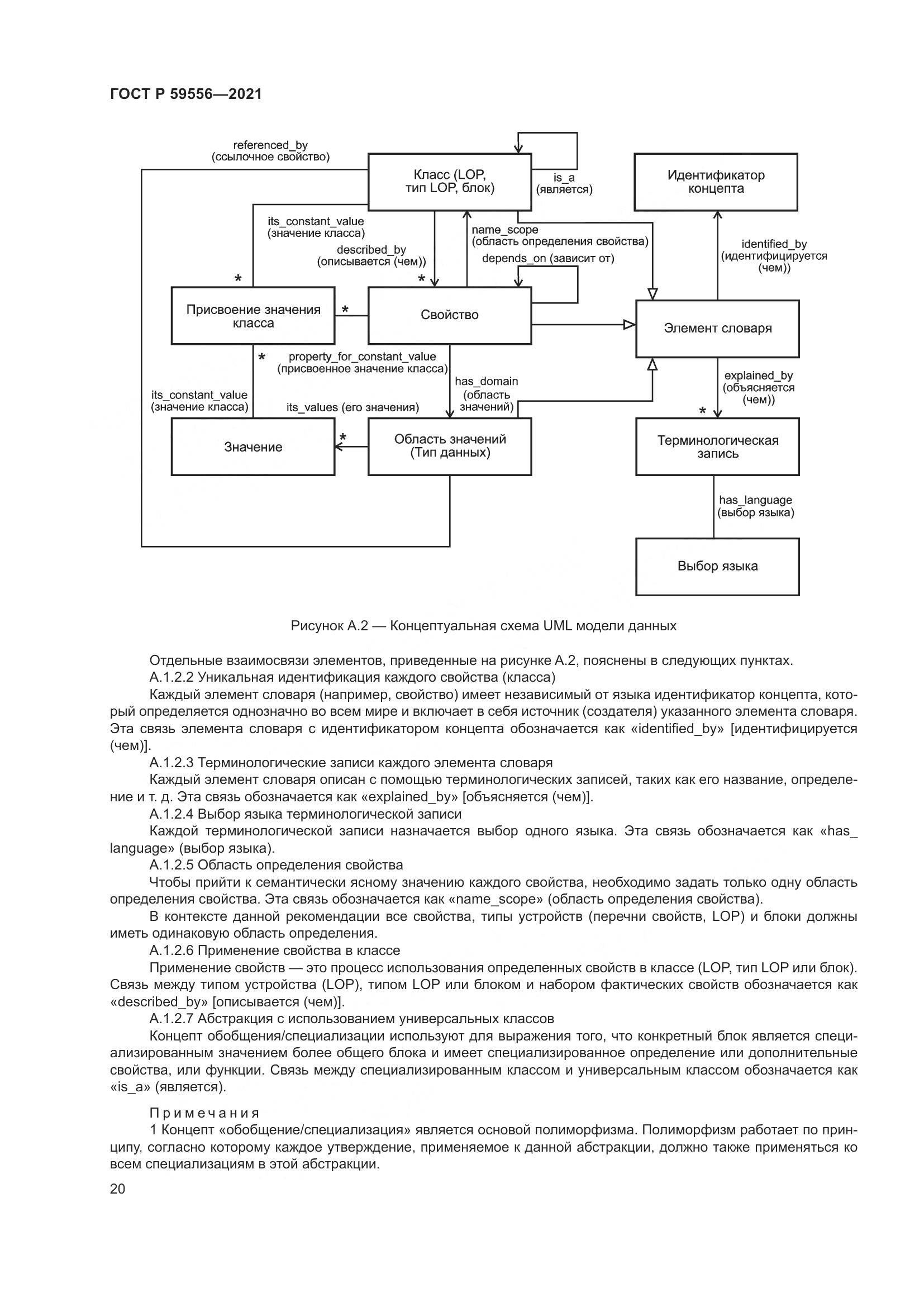 ГОСТ Р 59556-2021, страница 26