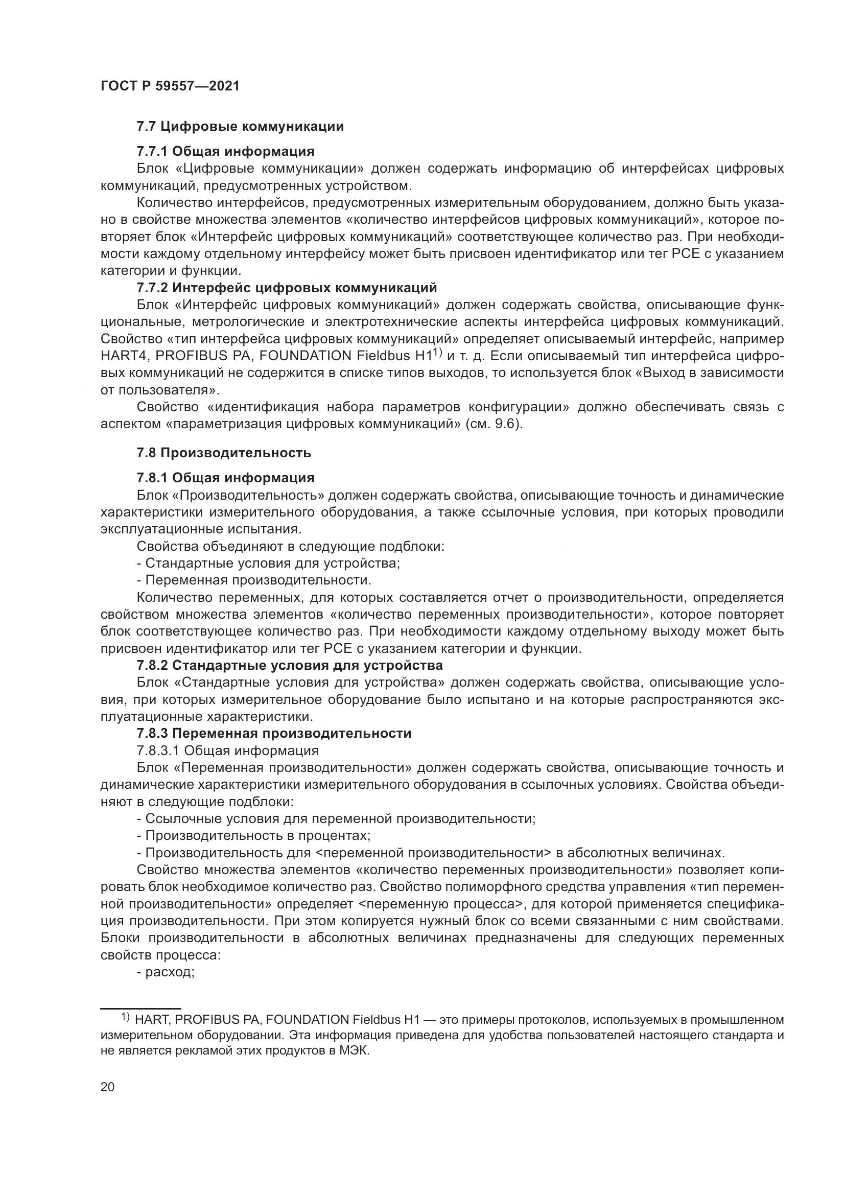 ГОСТ Р 59557-2021, страница 26
