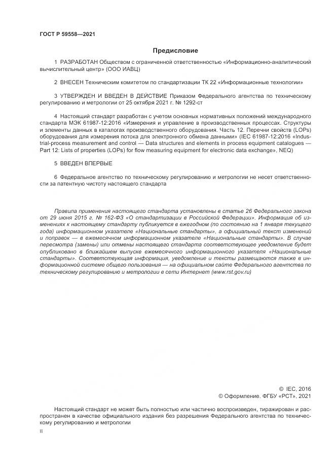 ГОСТ Р 59558-2021, страница 2