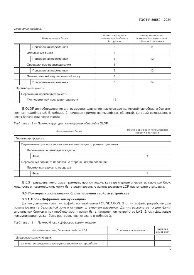 ГОСТ Р 59559-2021, страница 11