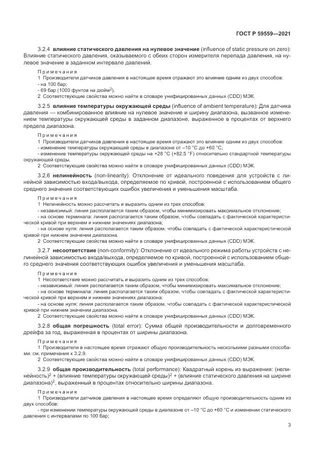 ГОСТ Р 59559-2021, страница 7