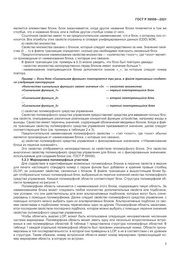 ГОСТ Р 59559-2021, страница 9