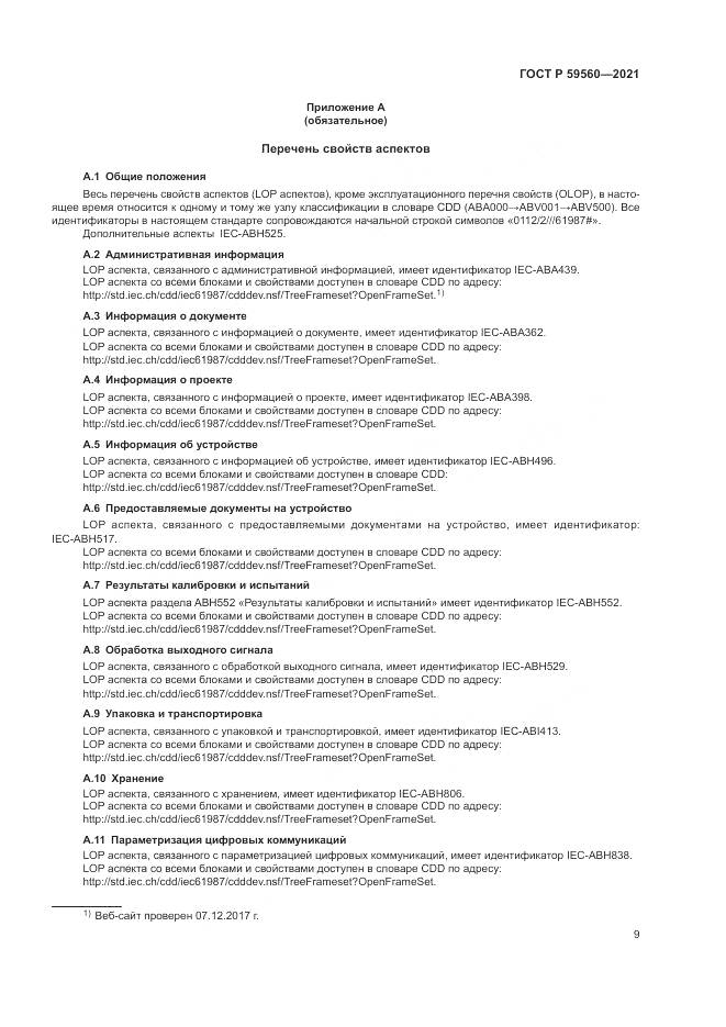 ГОСТ Р 59560-2021, страница 13