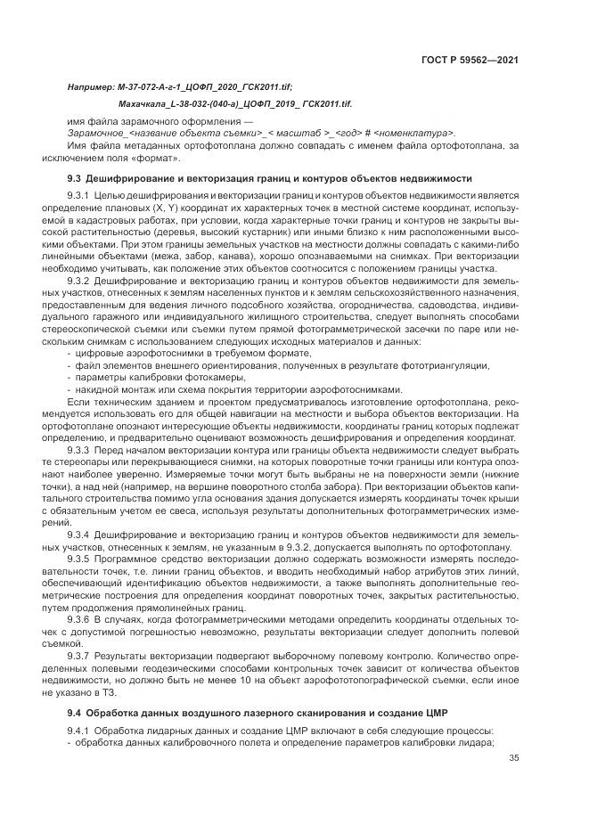 ГОСТ Р 59562-2021, страница 39