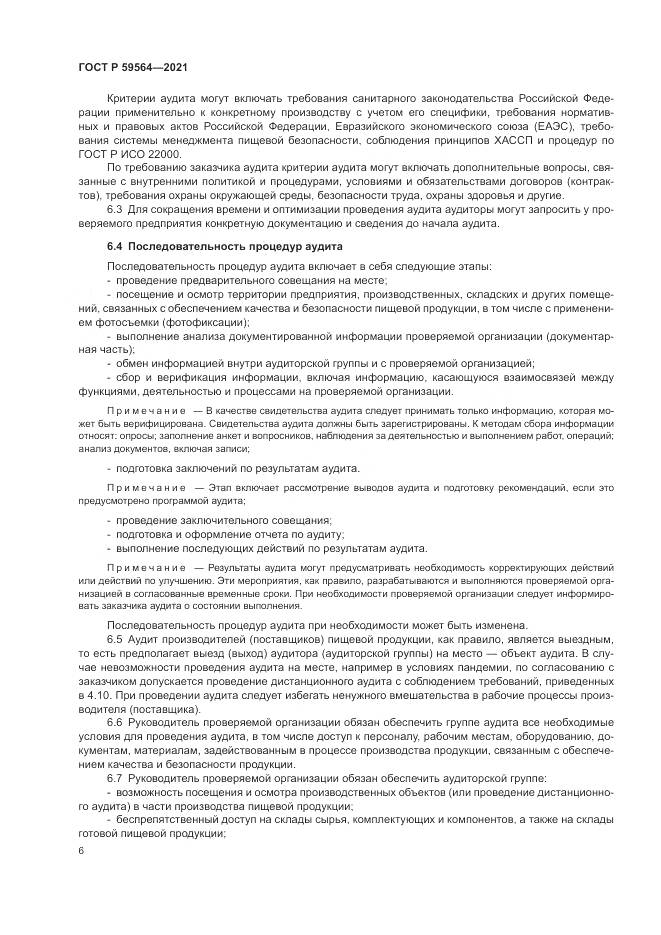ГОСТ Р 59564-2021, страница 10