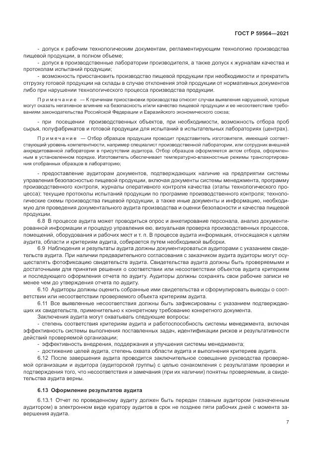 ГОСТ Р 59564-2021, страница 11