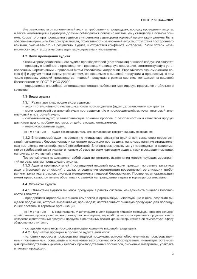 ГОСТ Р 59564-2021, страница 7