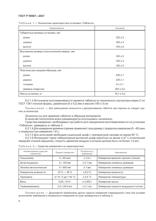 ГОСТ Р 59567-2021, страница 10
