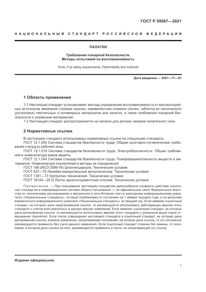 ГОСТ Р 59567-2021, страница 3
