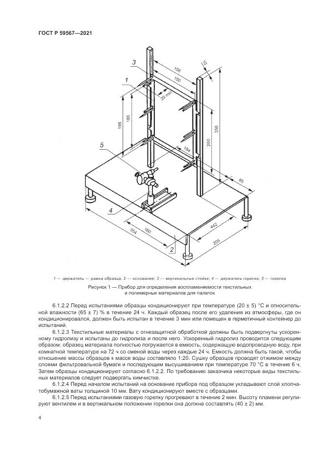 ГОСТ Р 59567-2021, страница 6