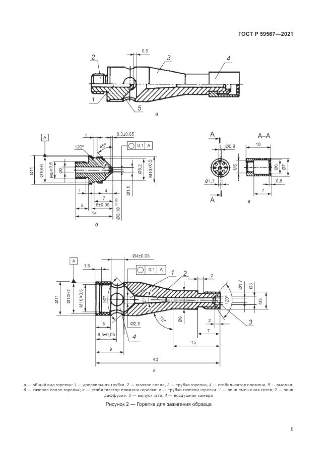 ГОСТ Р 59567-2021, страница 7