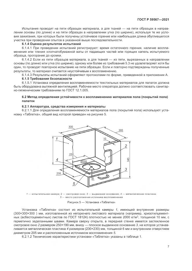 ГОСТ Р 59567-2021, страница 9