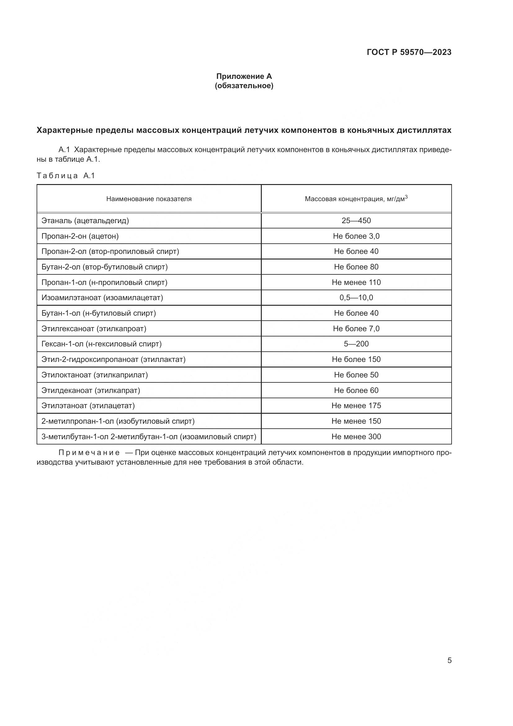 ГОСТ Р 59570-2023, страница 9