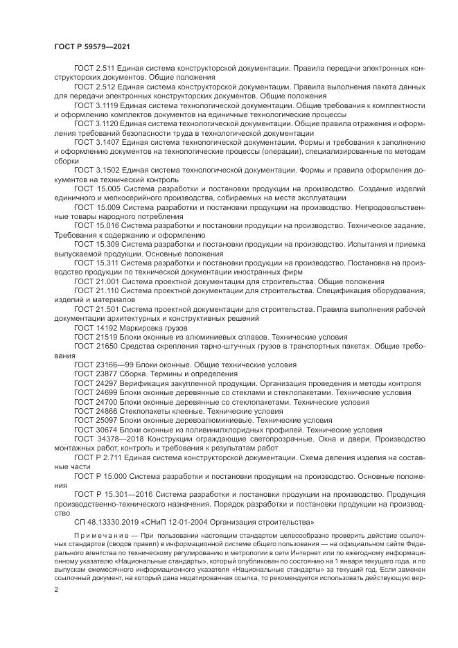 ГОСТ Р 59579-2021, страница 7