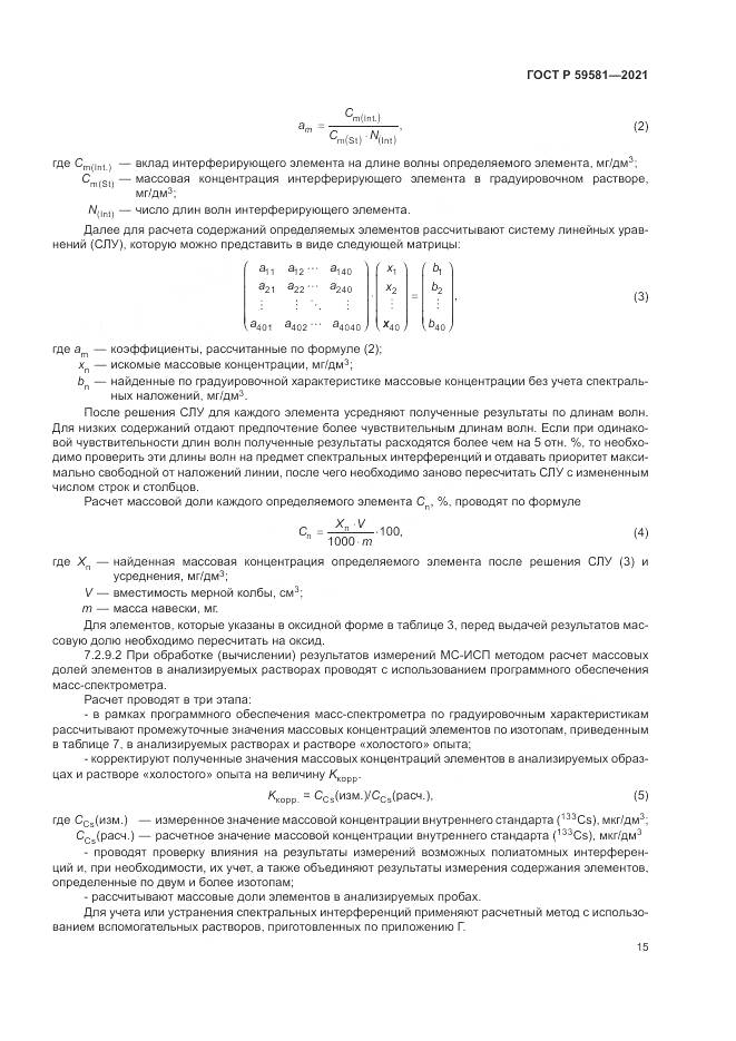 ГОСТ Р 59581-2021, страница 20