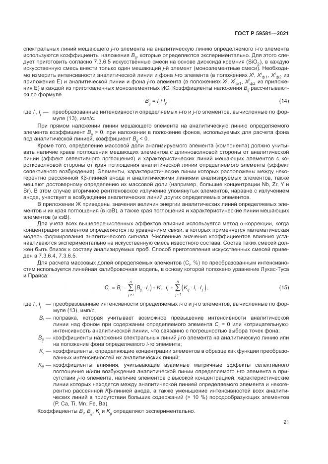 ГОСТ Р 59581-2021, страница 26