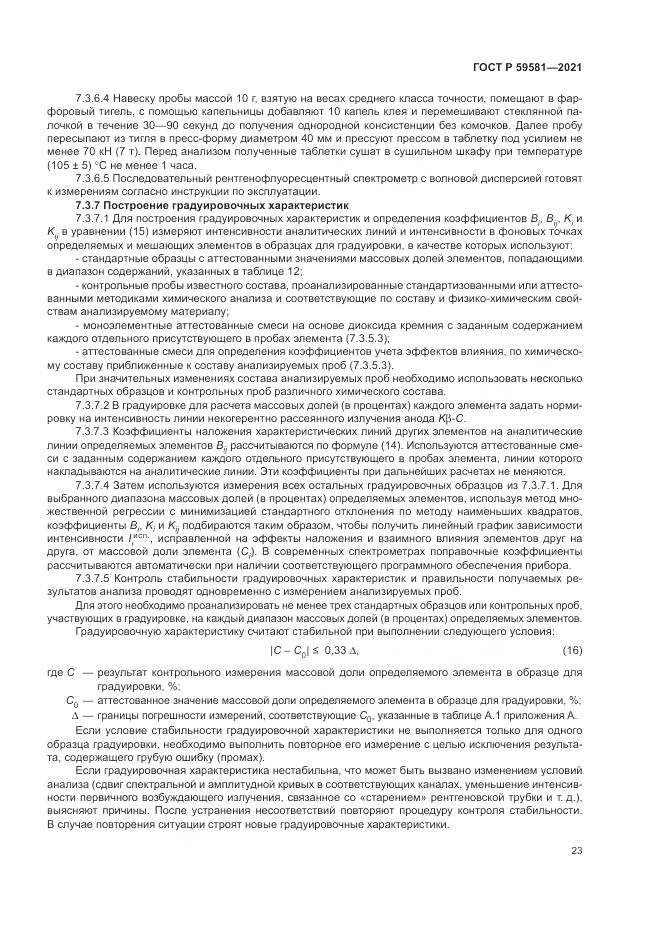 ГОСТ Р 59581-2021, страница 28