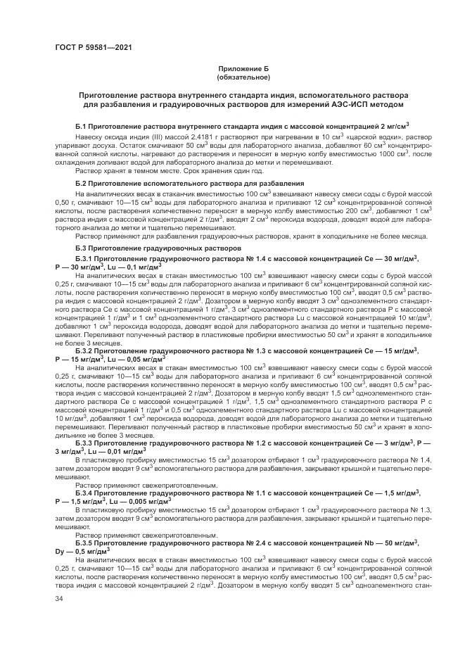 ГОСТ Р 59581-2021, страница 39