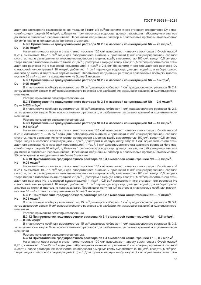 ГОСТ Р 59581-2021, страница 40