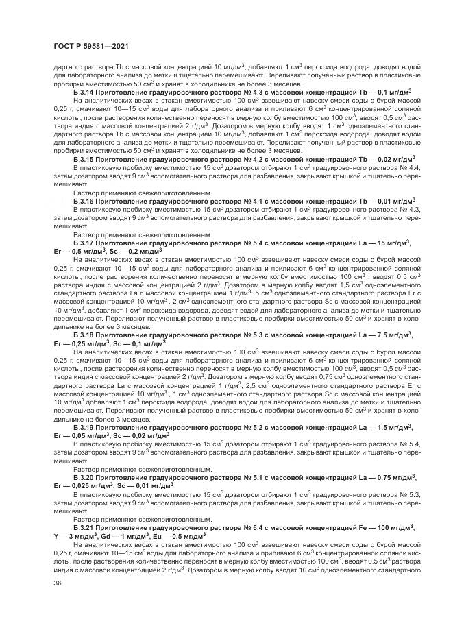 ГОСТ Р 59581-2021, страница 41