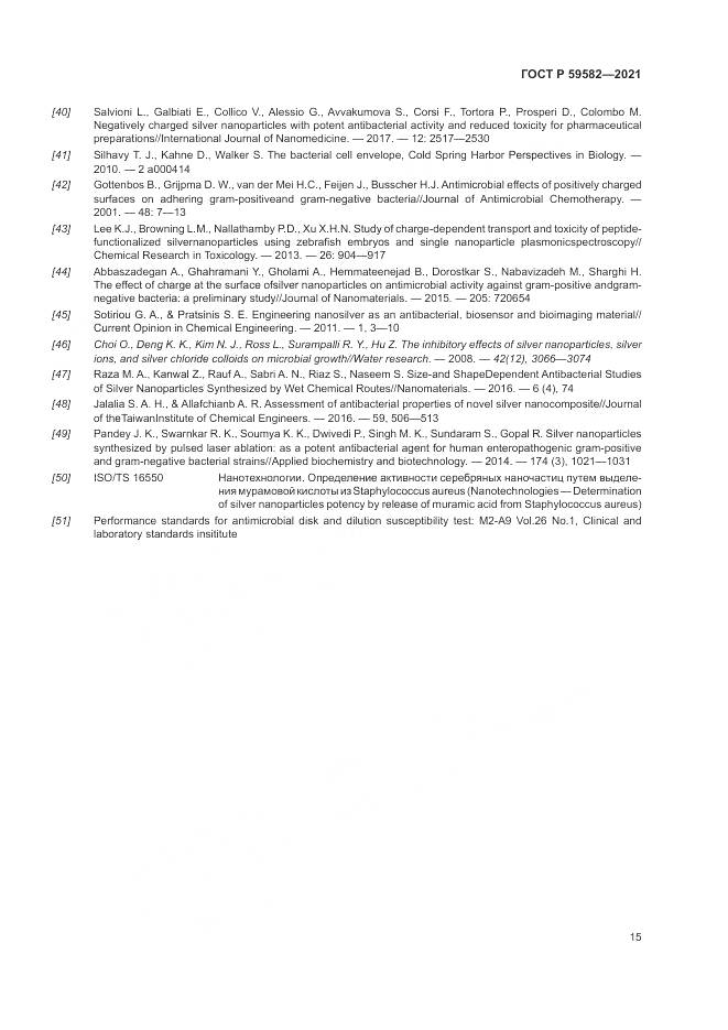ГОСТ Р 59582-2021, страница 19