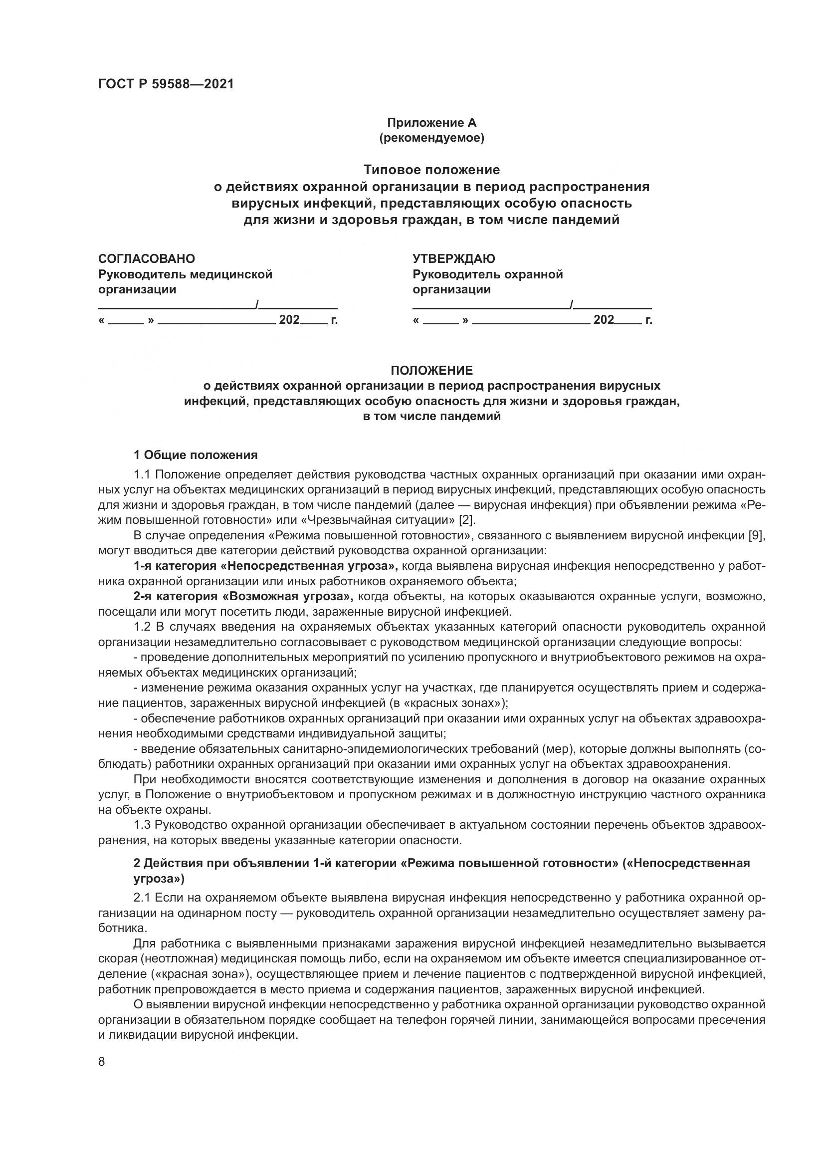 ГОСТ Р 59588-2021, страница 13
