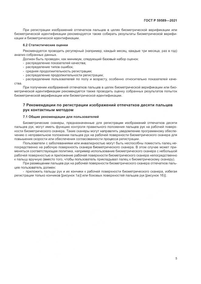 ГОСТ Р 59589-2021, страница 9
