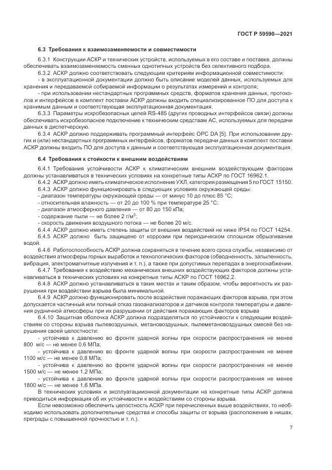 ГОСТ Р 59590-2021, страница 11