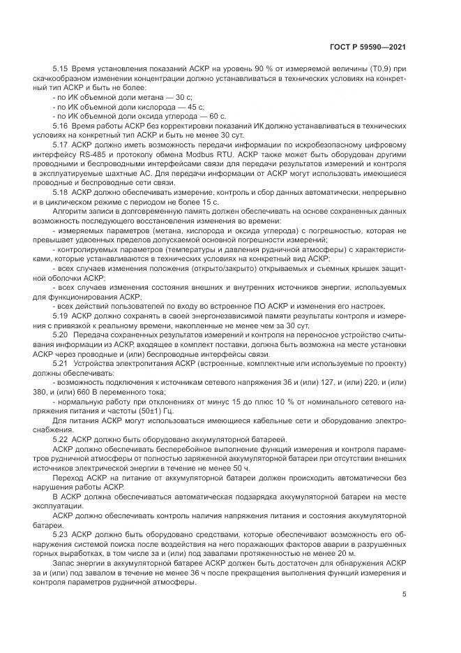 ГОСТ Р 59590-2021, страница 9