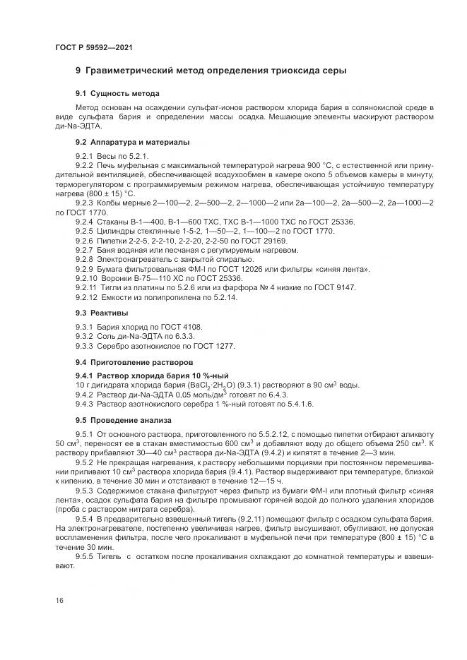 ГОСТ Р 59592-2021, страница 20