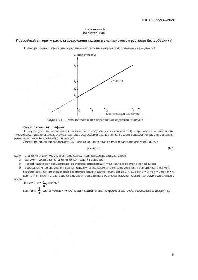 ГОСТ Р 59593-2021, страница 13