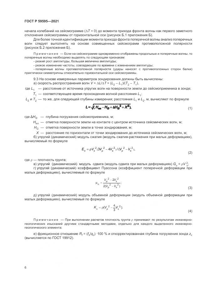 ГОСТ Р 59595-2021, страница 10