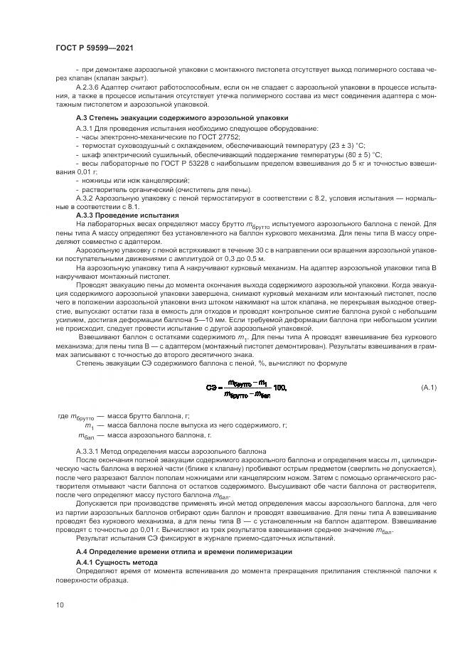 ГОСТ Р 59599-2021, страница 14