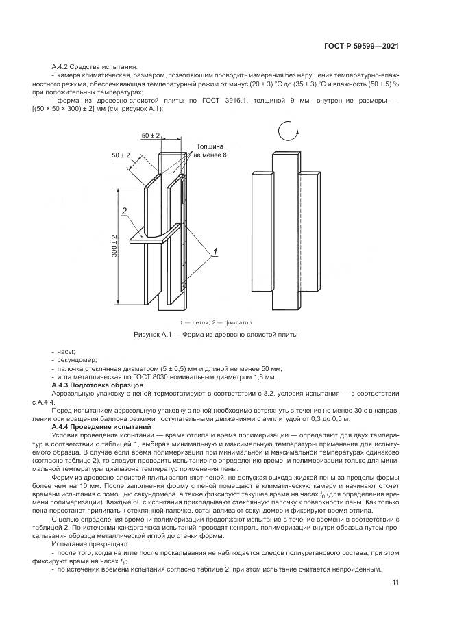ГОСТ Р 59599-2021, страница 15