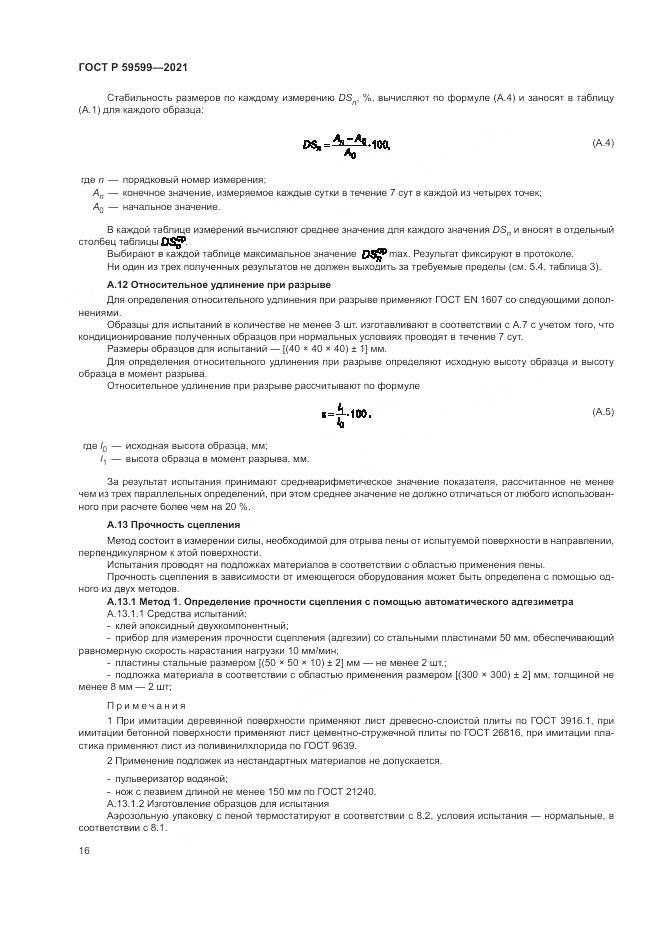 ГОСТ Р 59599-2021, страница 20