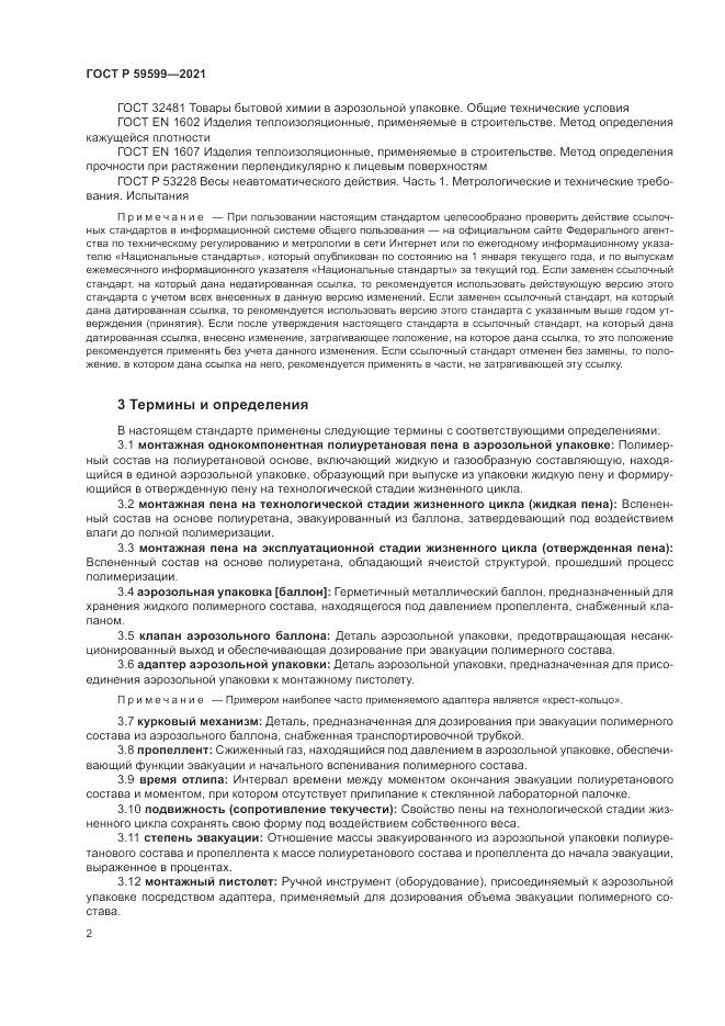 ГОСТ Р 59599-2021, страница 6