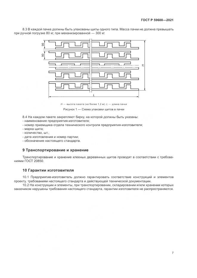 ГОСТ Р 59600-2021, страница 11
