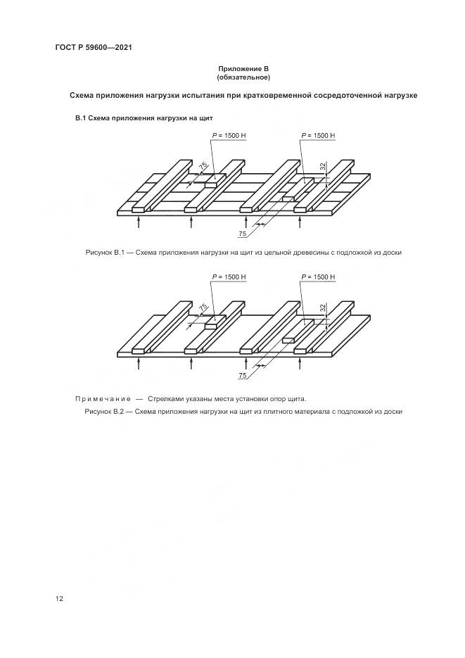 ГОСТ Р 59600-2021, страница 16