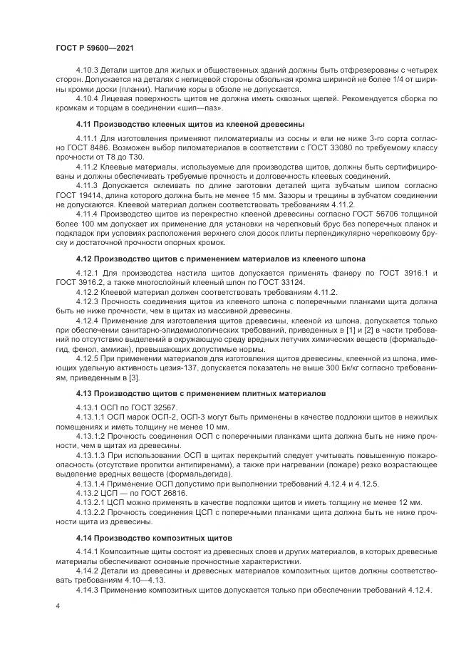 ГОСТ Р 59600-2021, страница 8