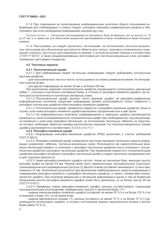 ГОСТ Р 59602-2021, страница 10