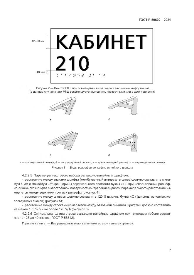 ГОСТ Р 59602-2021, страница 11