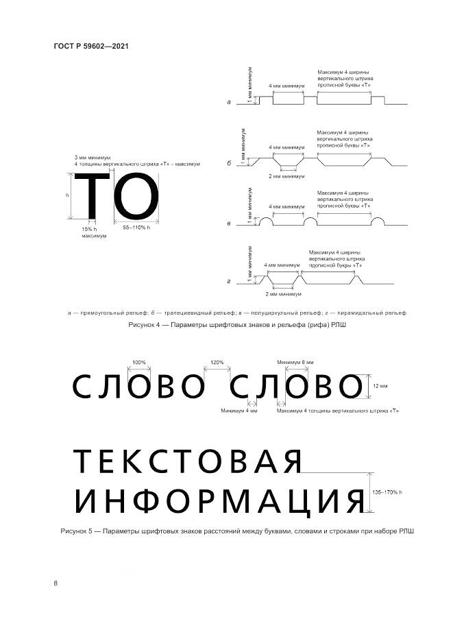 ГОСТ Р 59602-2021, страница 12
