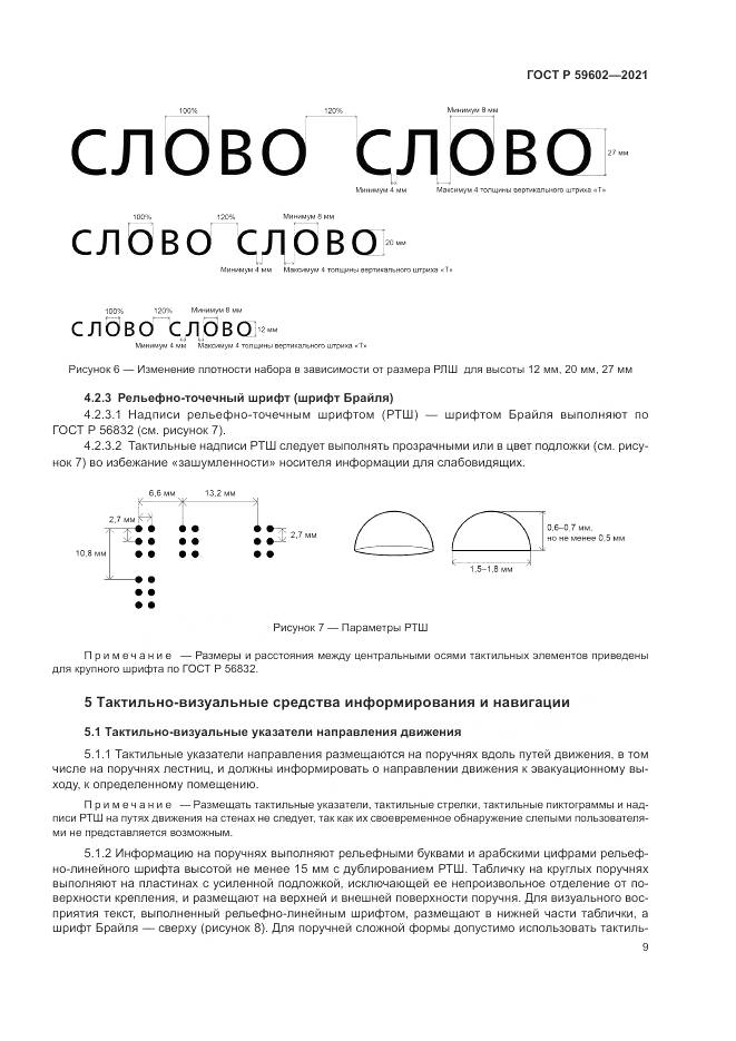 ГОСТ Р 59602-2021, страница 13