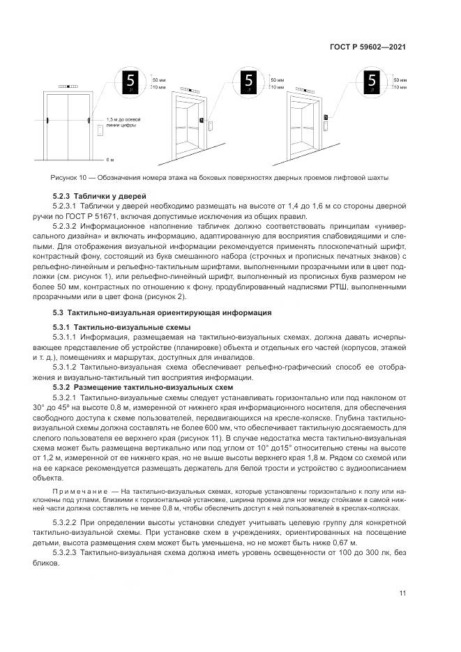 ГОСТ Р 59602-2021, страница 15