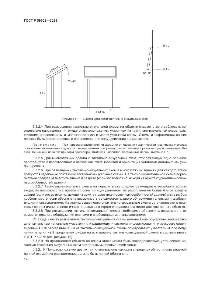 ГОСТ Р 59602-2021, страница 16