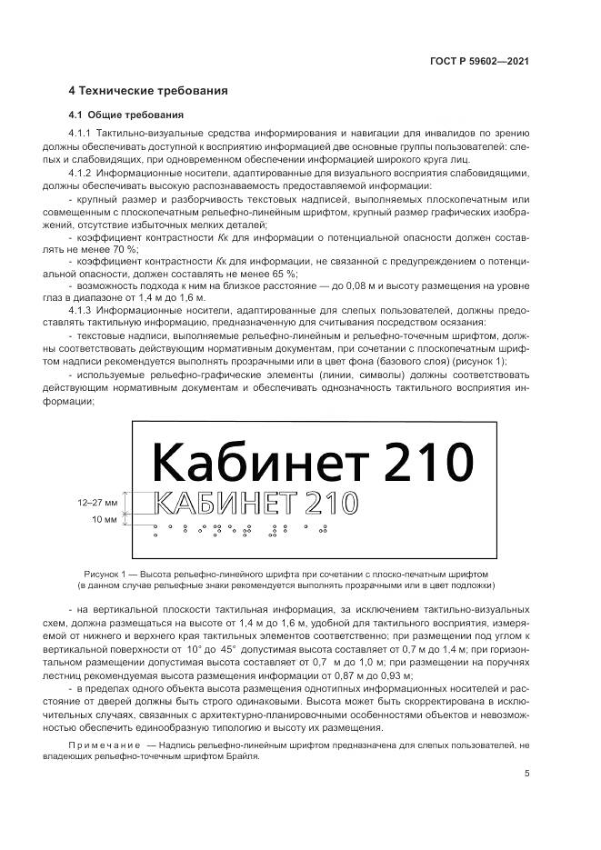ГОСТ Р 59602-2021, страница 9