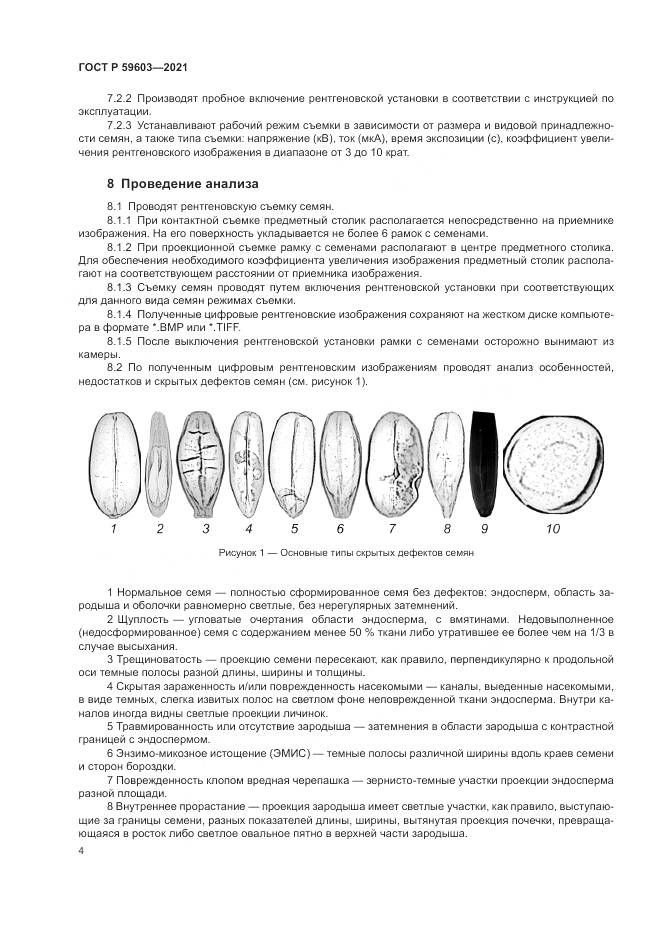 ГОСТ Р 59603-2021, страница 8