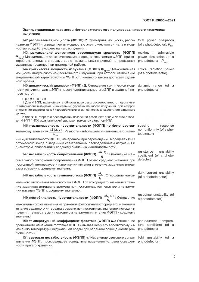 ГОСТ Р 59605-2021, страница 19