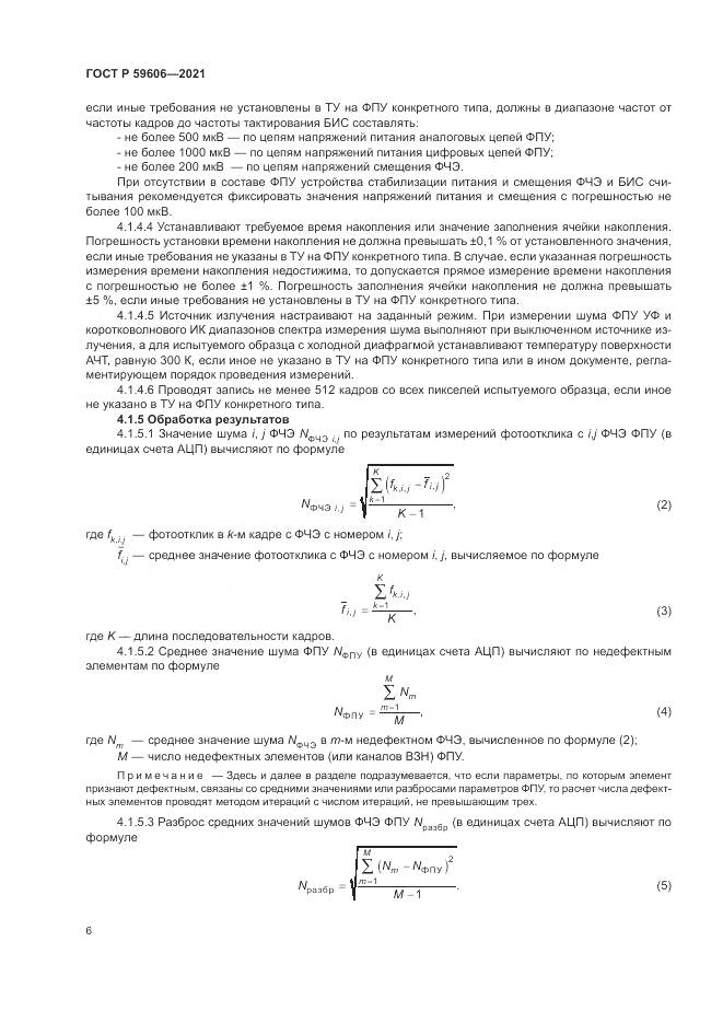 ГОСТ Р 59606-2021, страница 10