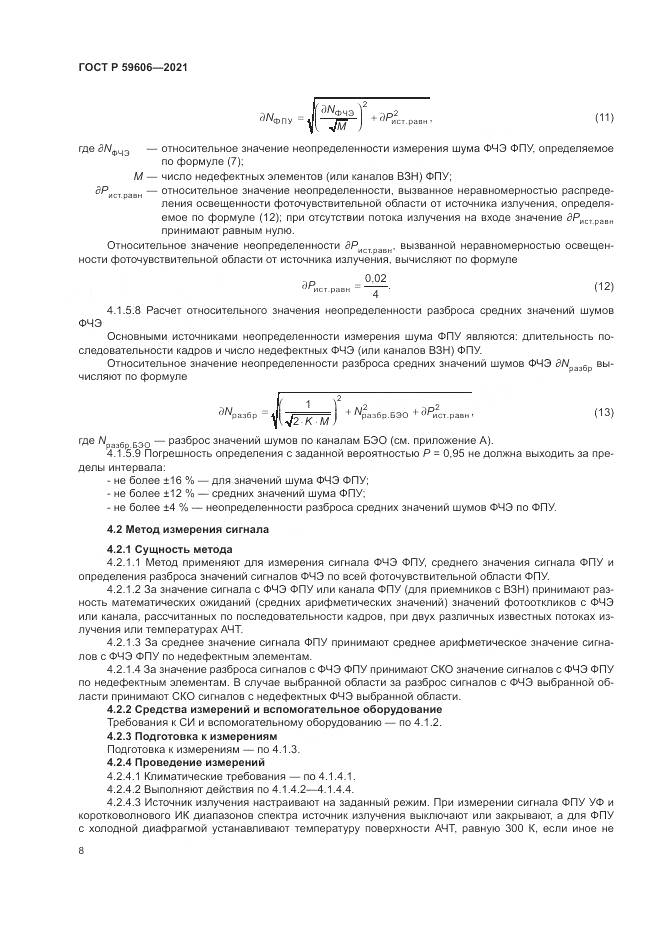 ГОСТ Р 59606-2021, страница 12
